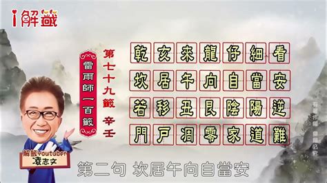 乾亥來龍仔細看工作|籤詩網‧雷雨師一百籤